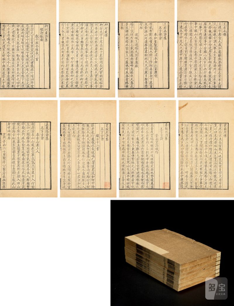唐四家诗八卷（现存印本最佳者）